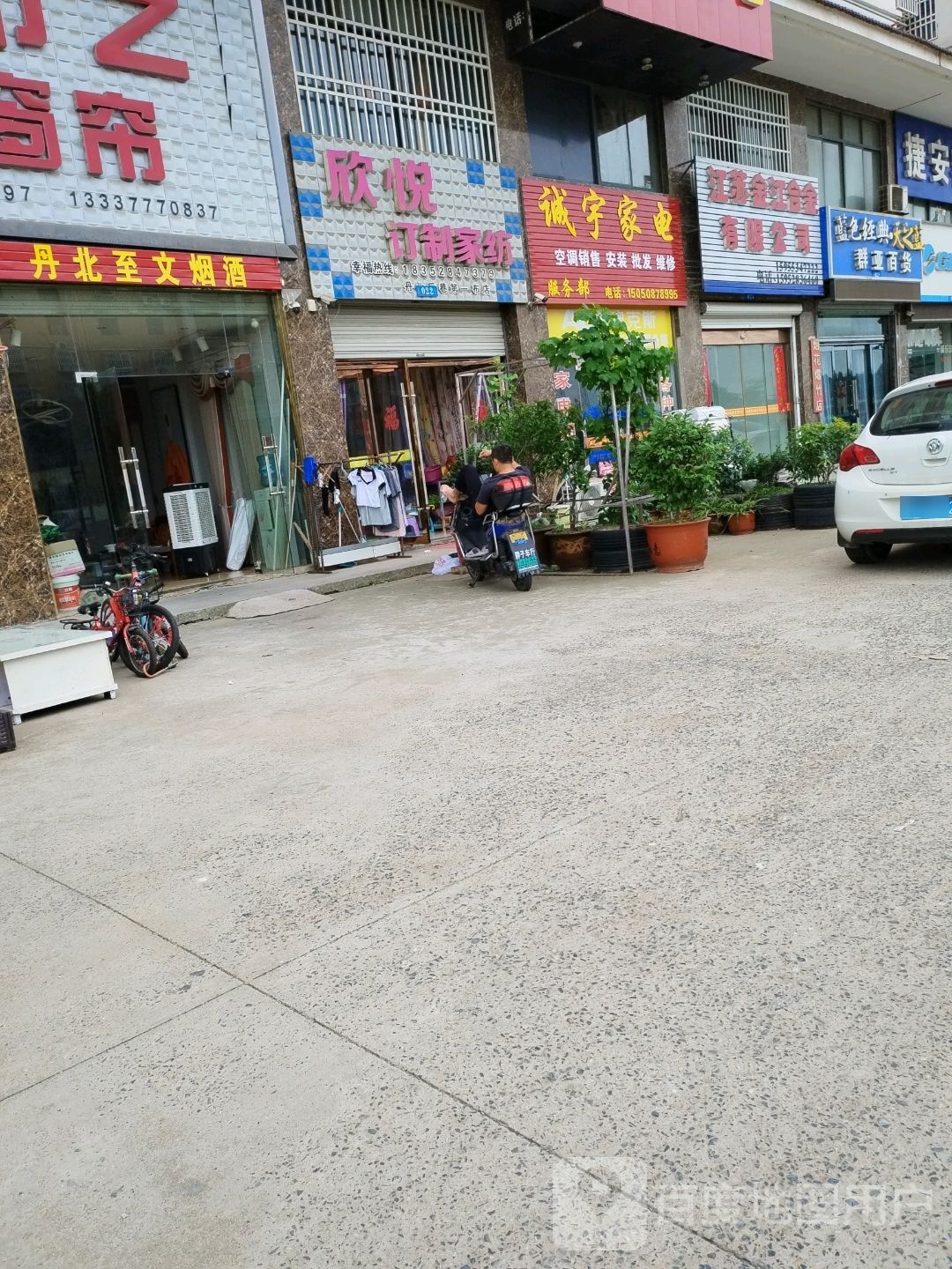 诚宇家店