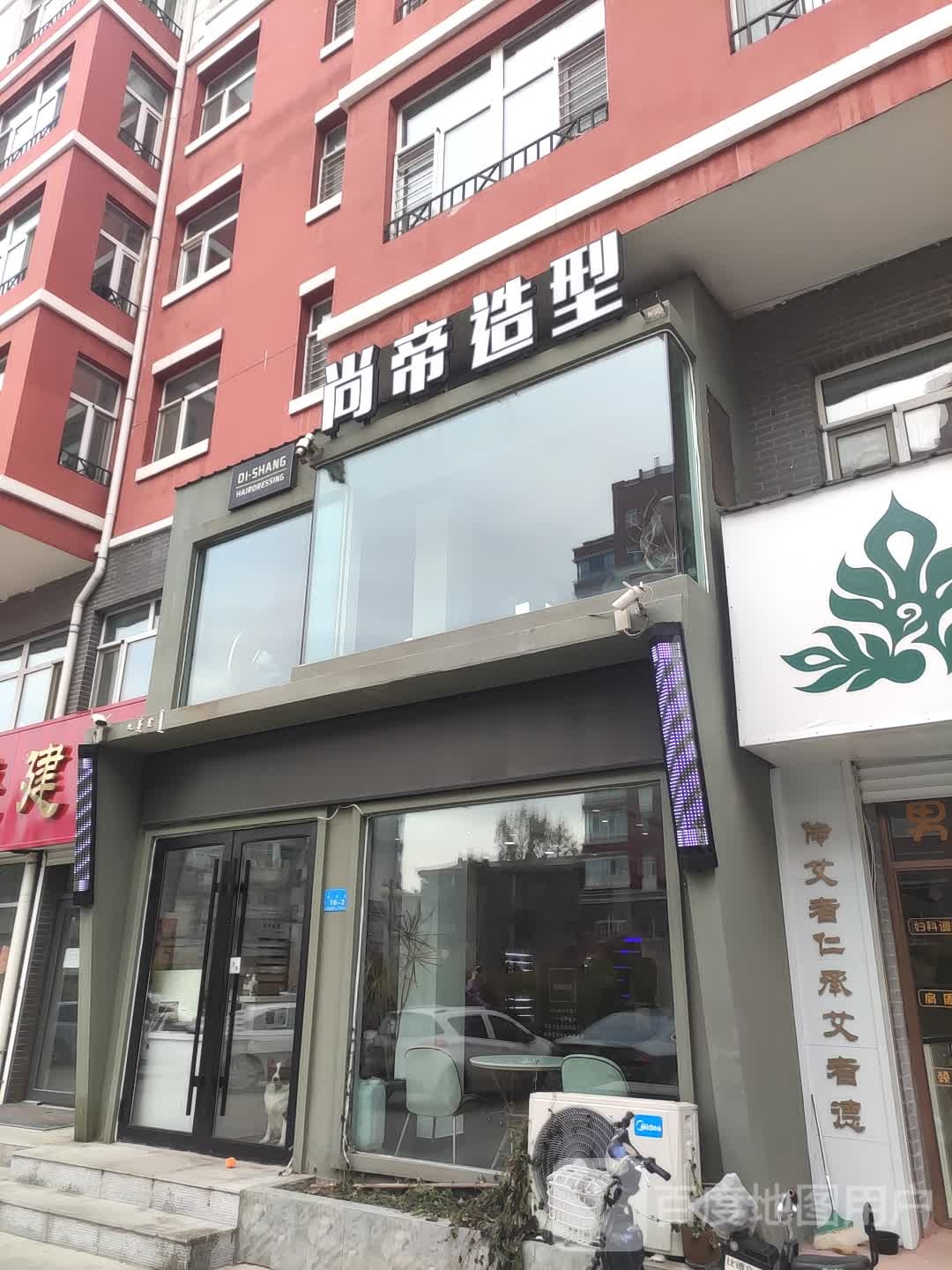 尚帝造型(东润家园小区B区店)