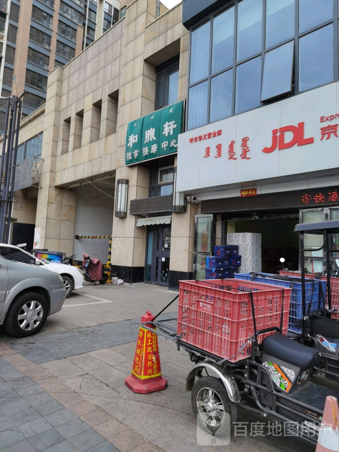 和煦轩推拿按摩中