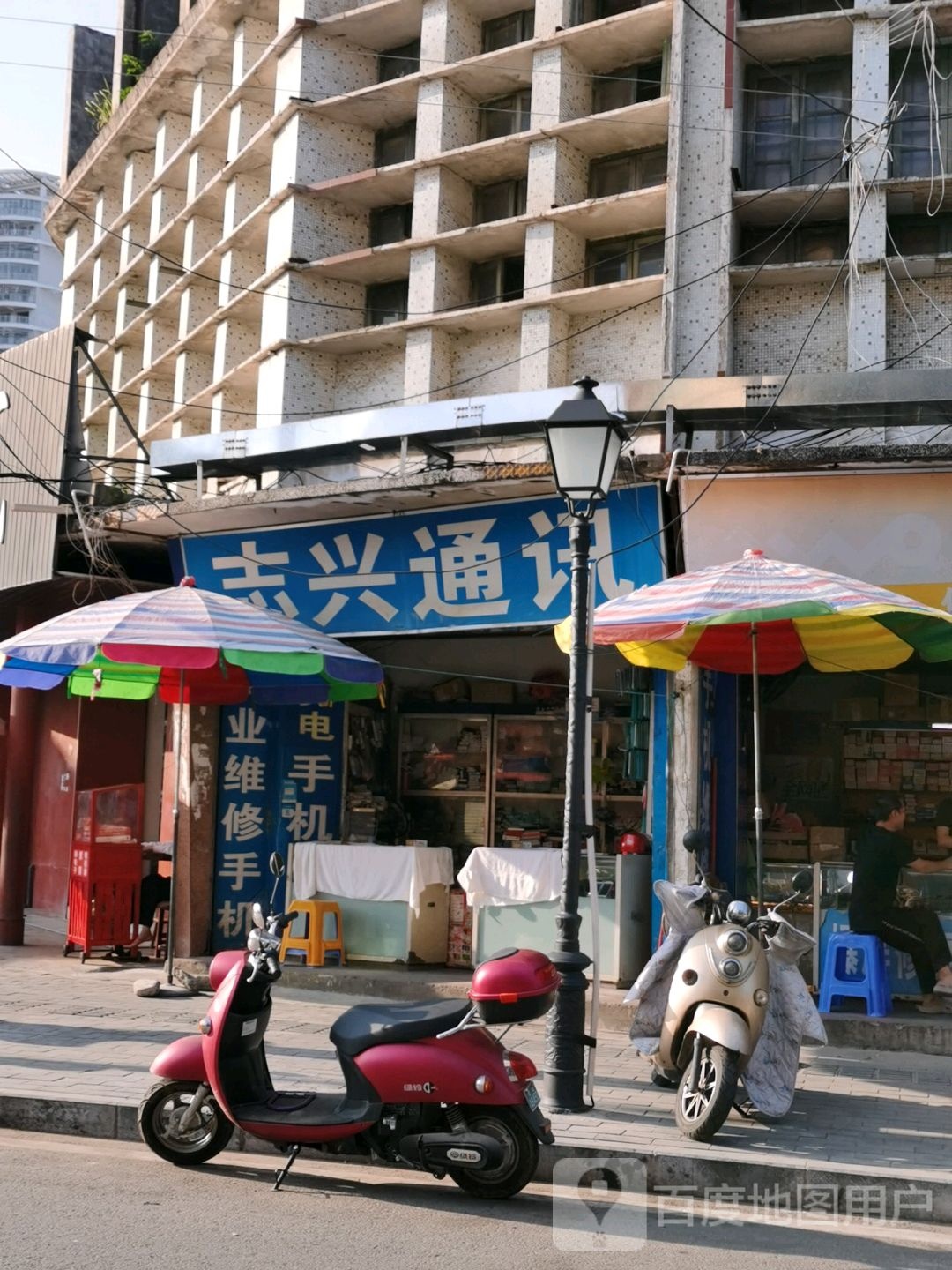 志兴通讯