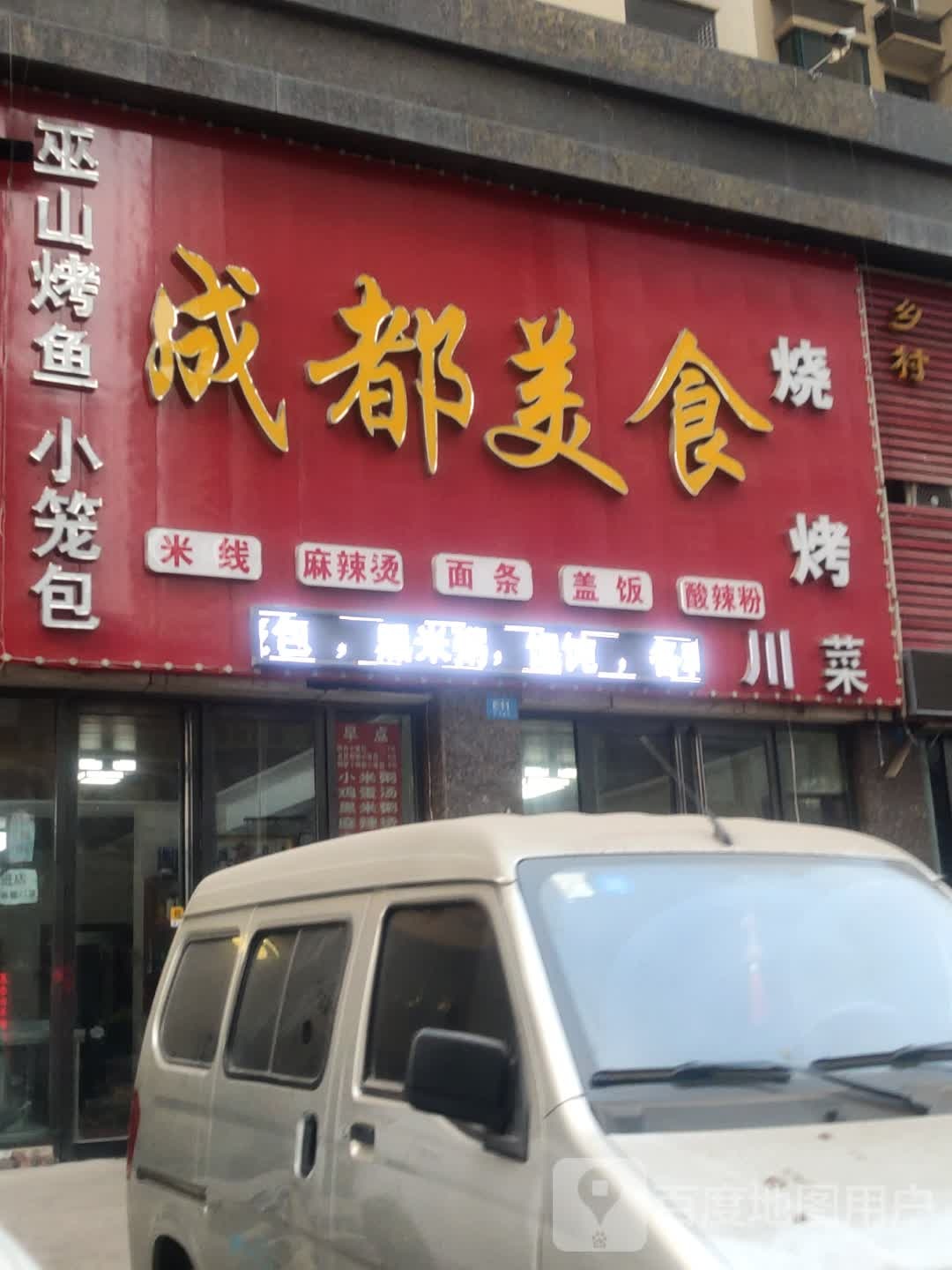 成都美