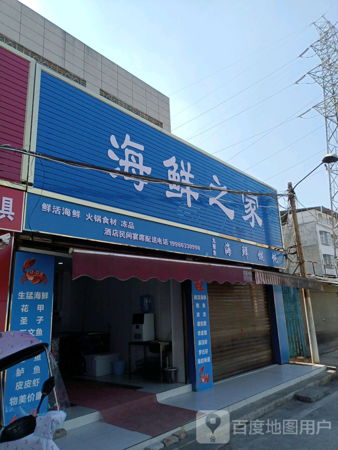 海鲜然之(刘家坡西巷店)