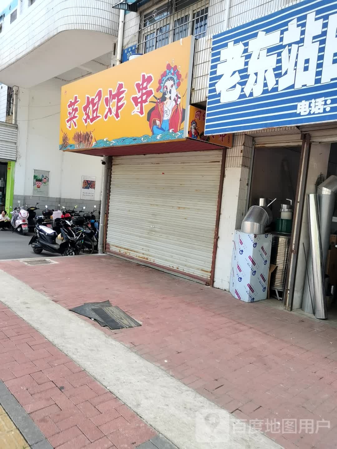 英姐炸穿