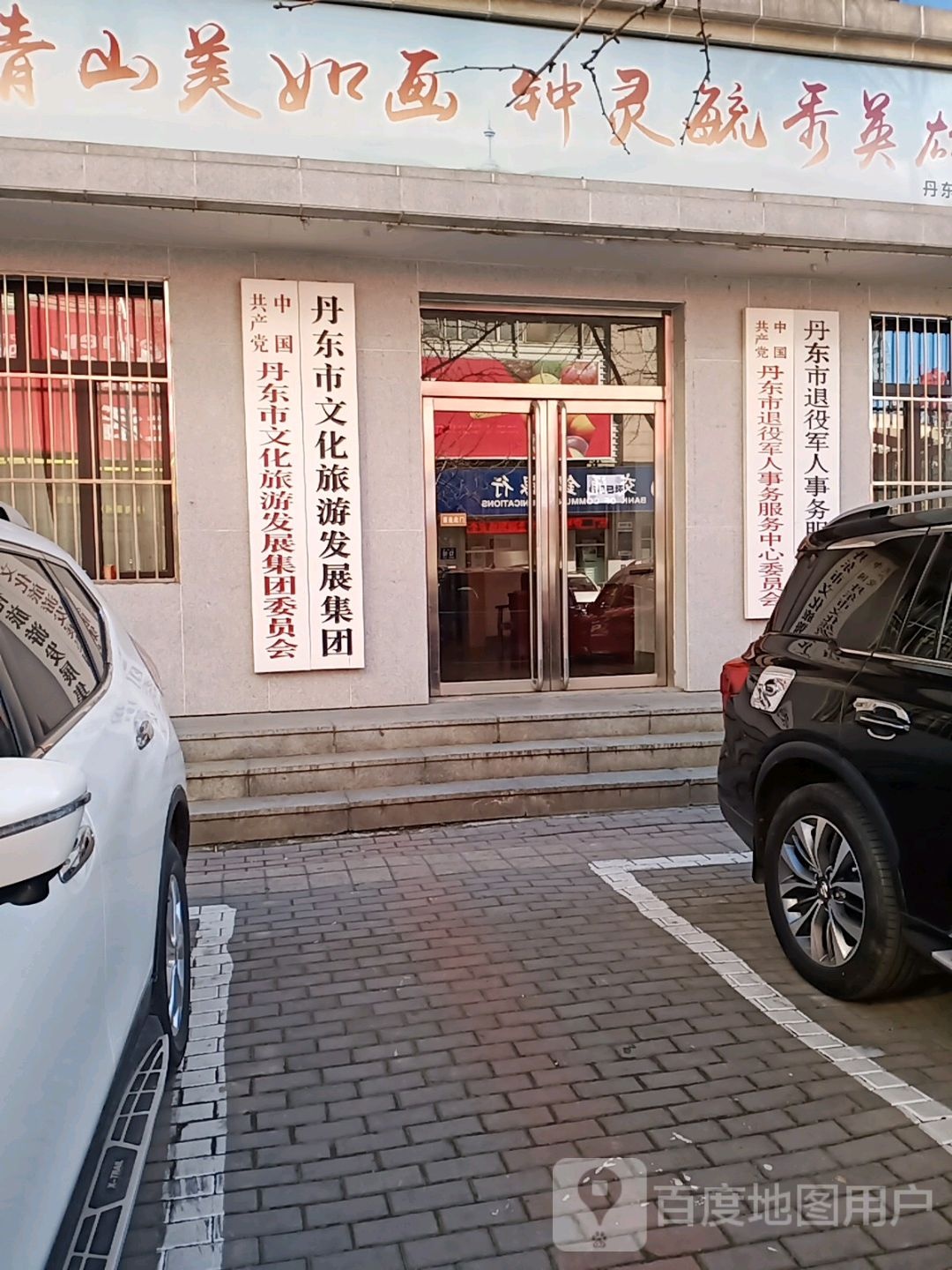 丹东市退役军人事务局