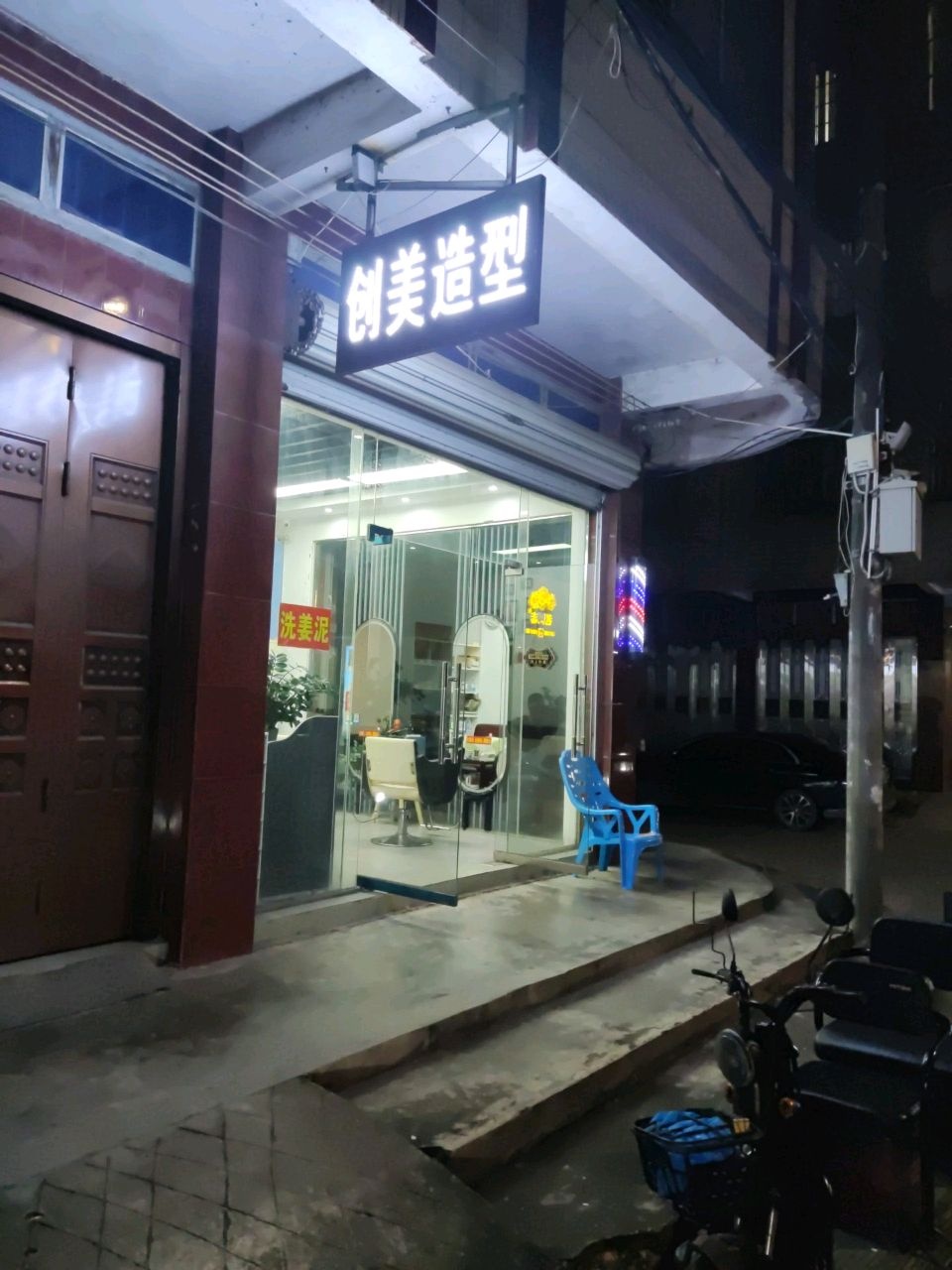 创美造型(金狮街南一巷店)