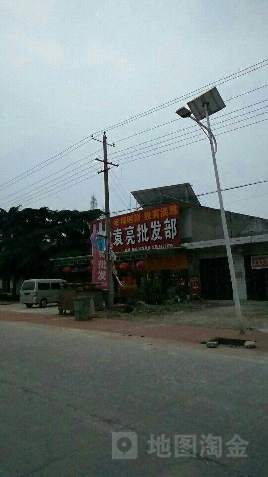 渔具袁亮批发部