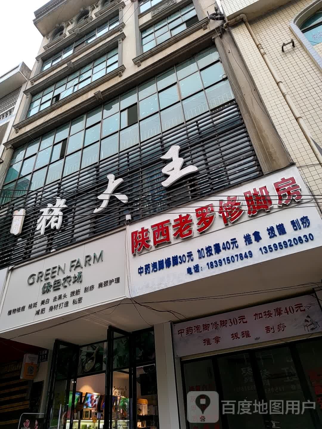 绿色农场(市府中路店)