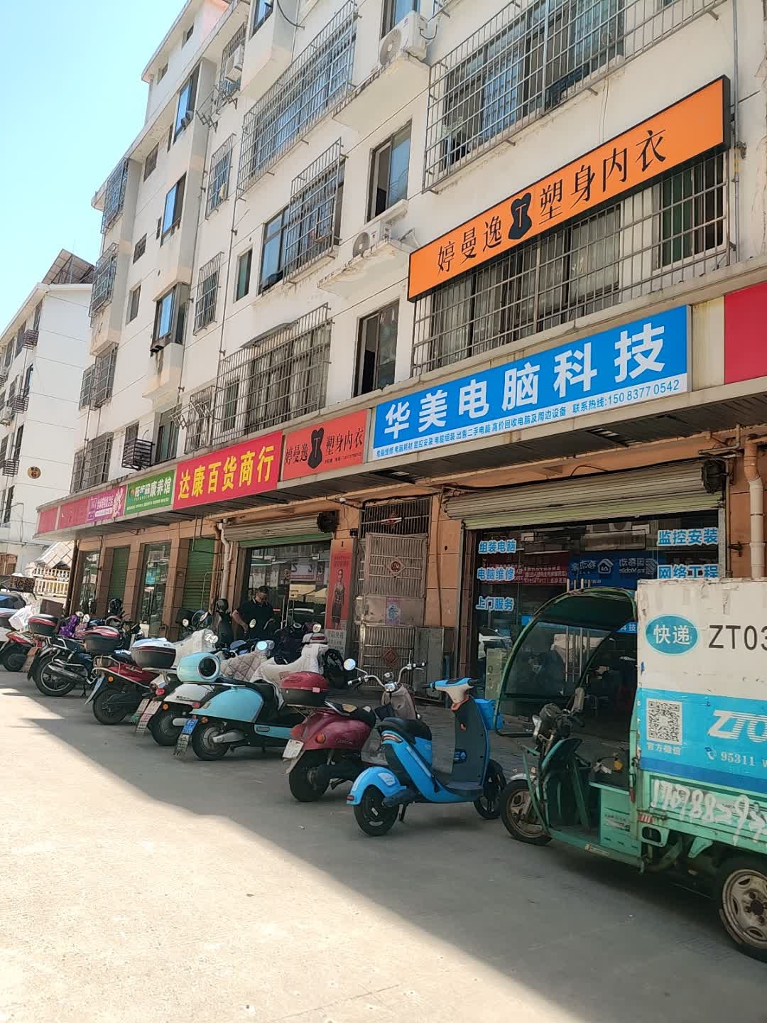 华美电脑科技