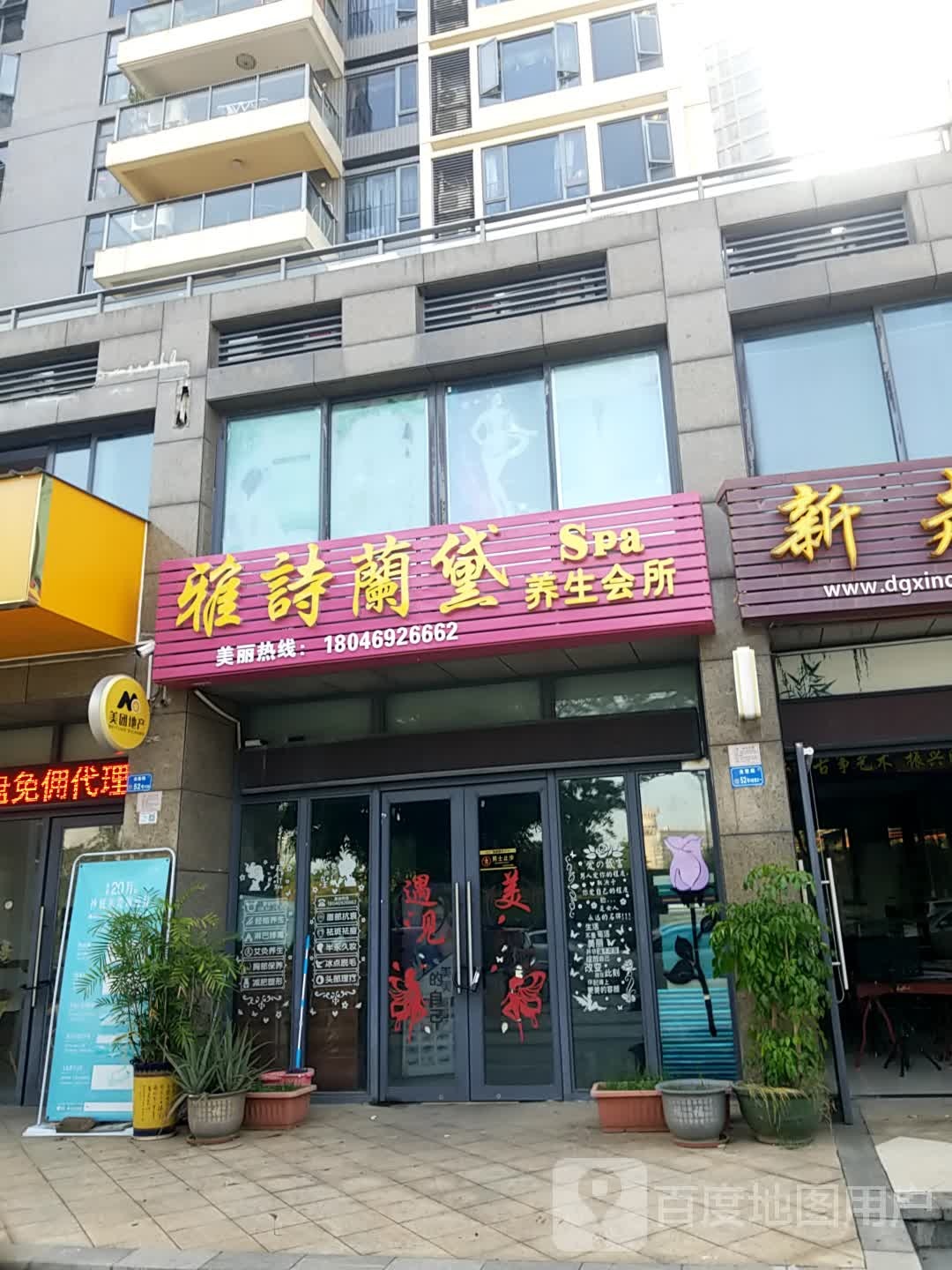 雅诗兰黛Spa养生会所(万江店)