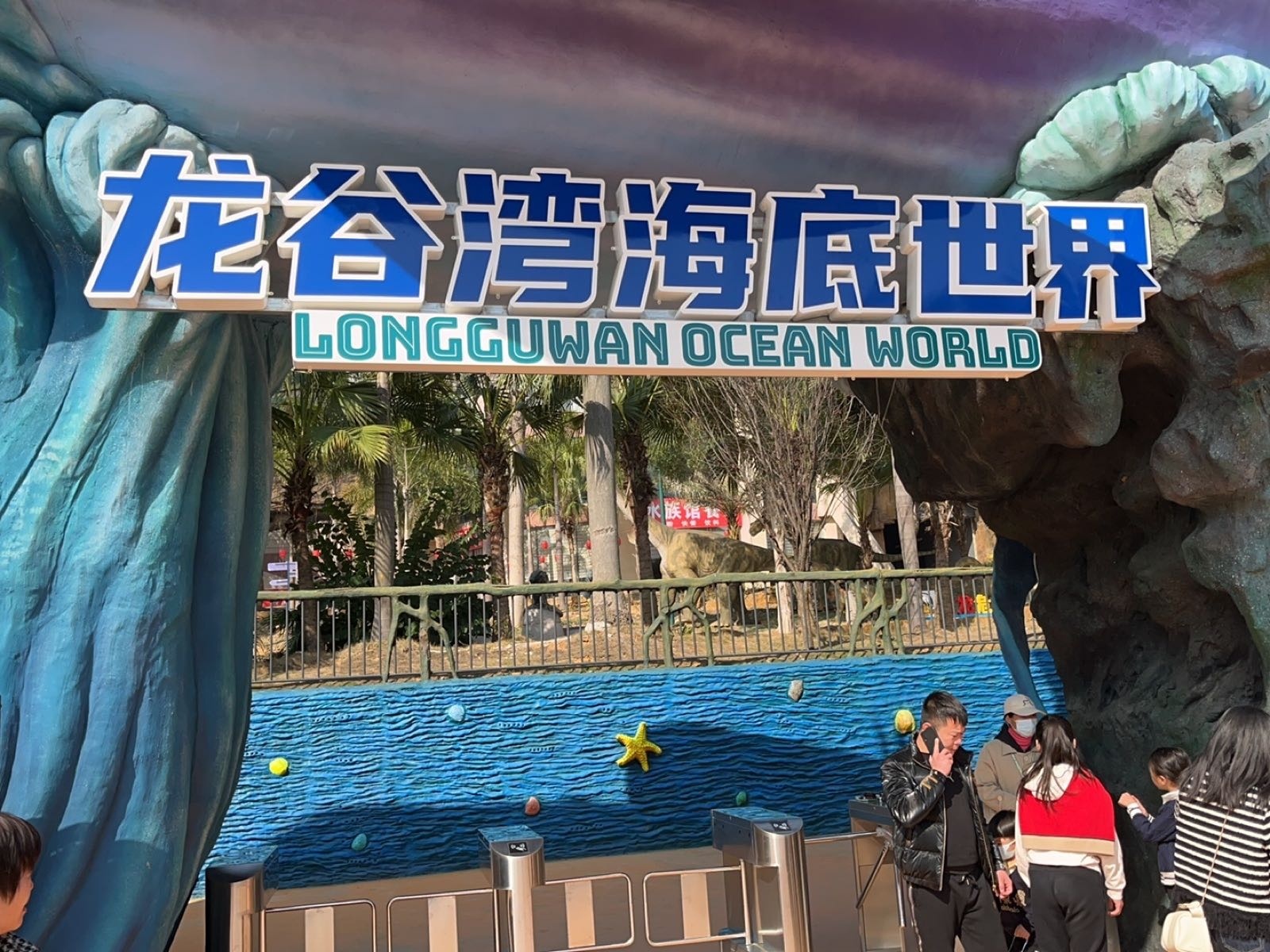 龙谷湾海底世界