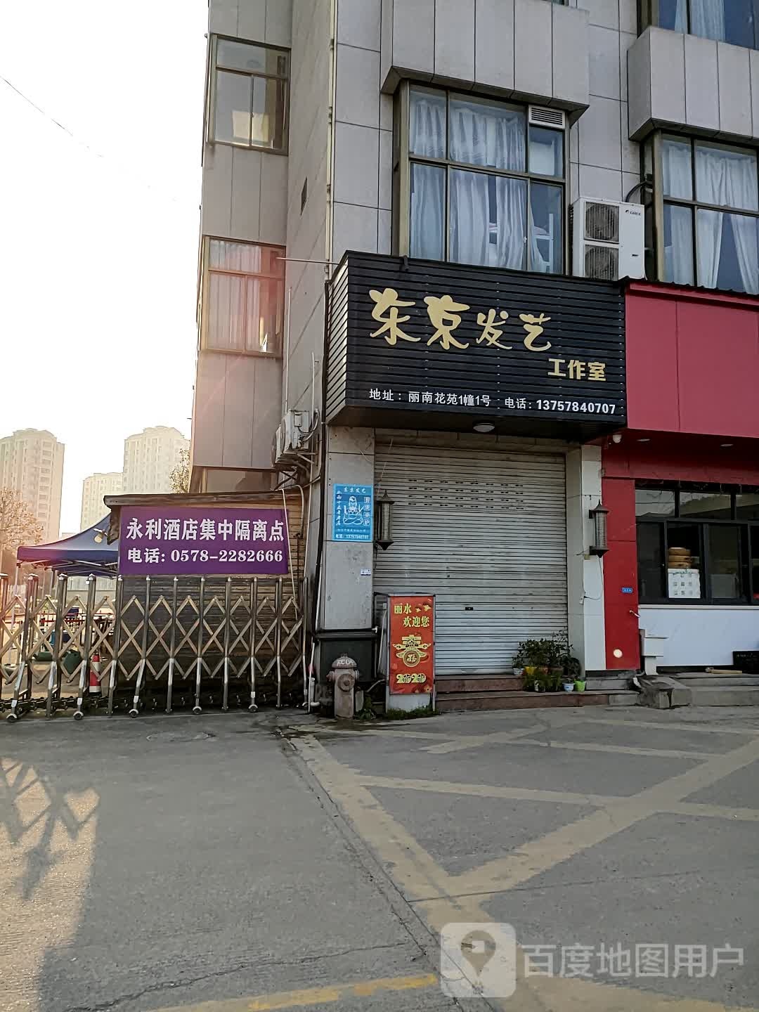 东京发艺好工室