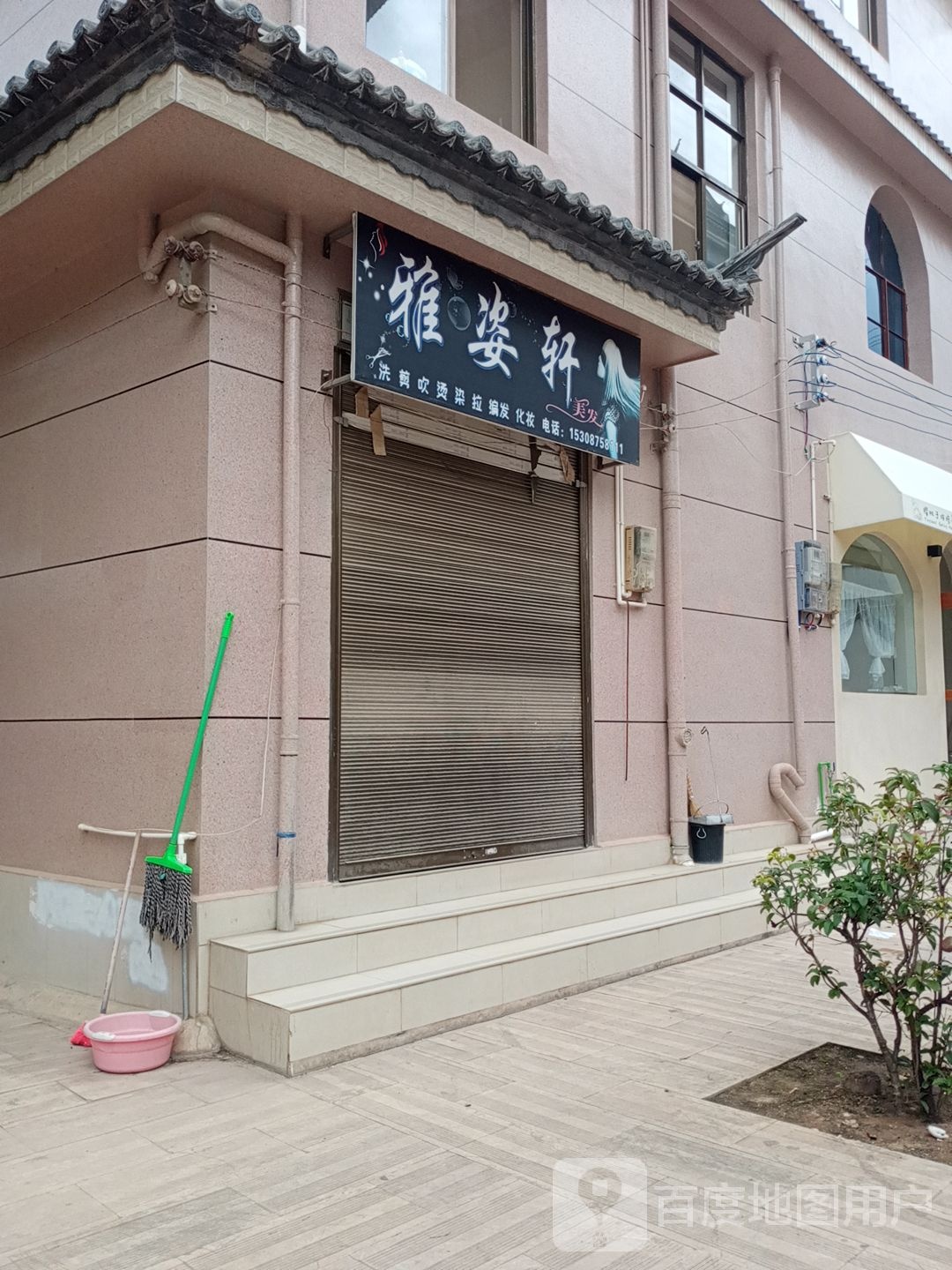 雅姿轩