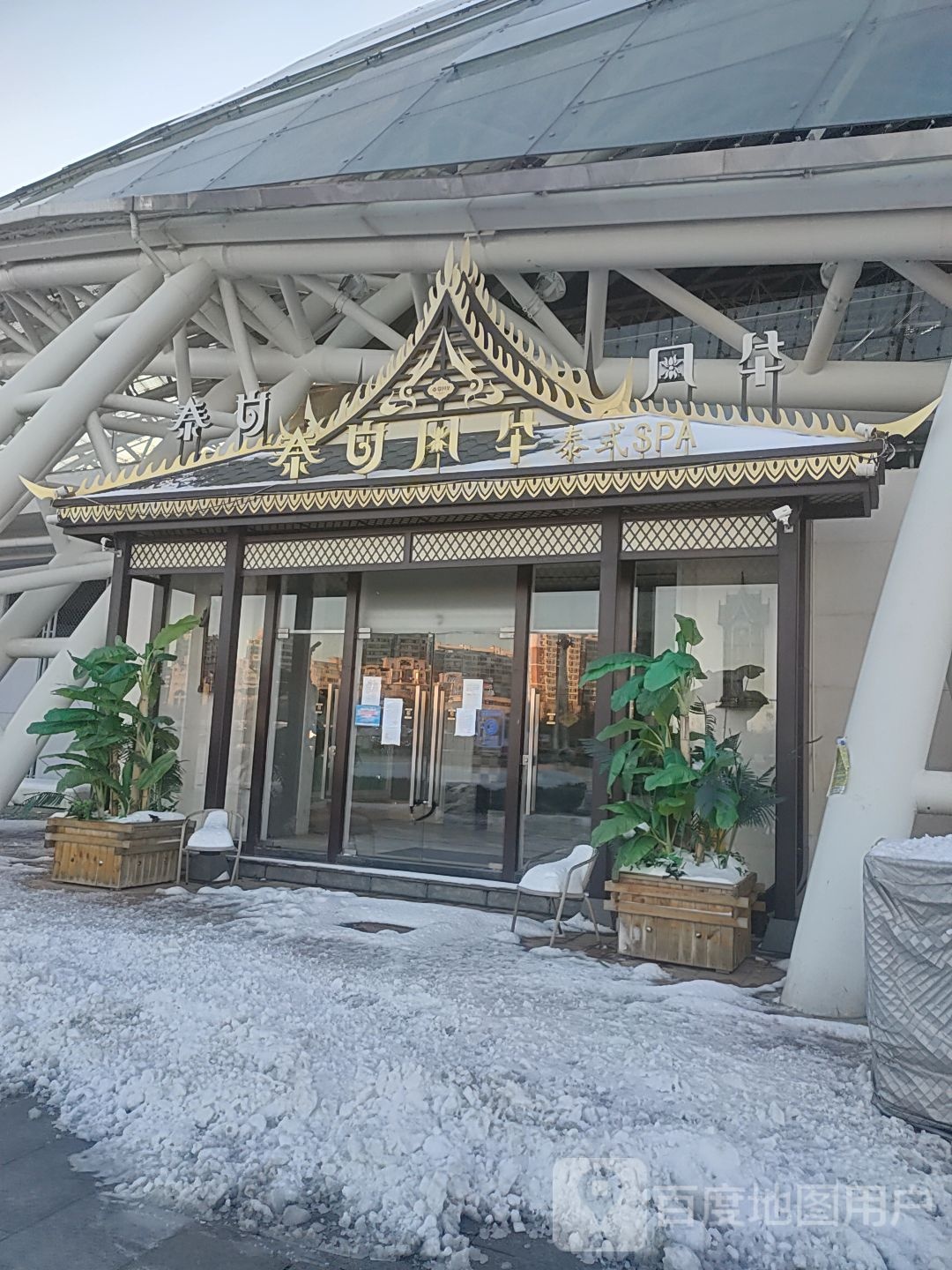 泰尚风华泰式SPA(奥体中心店)