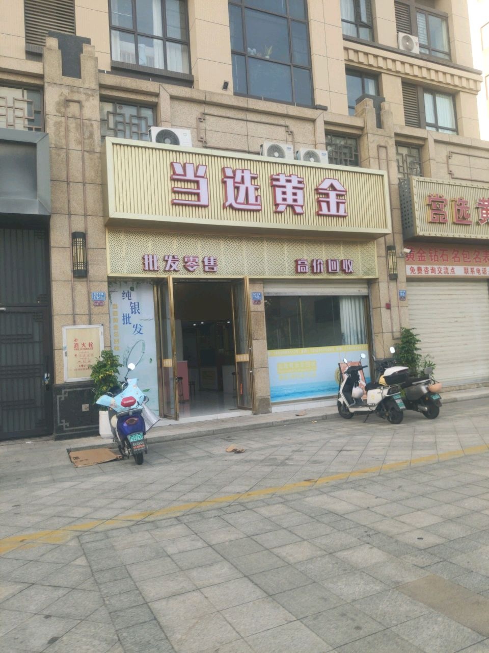 金易当选黄金总回收