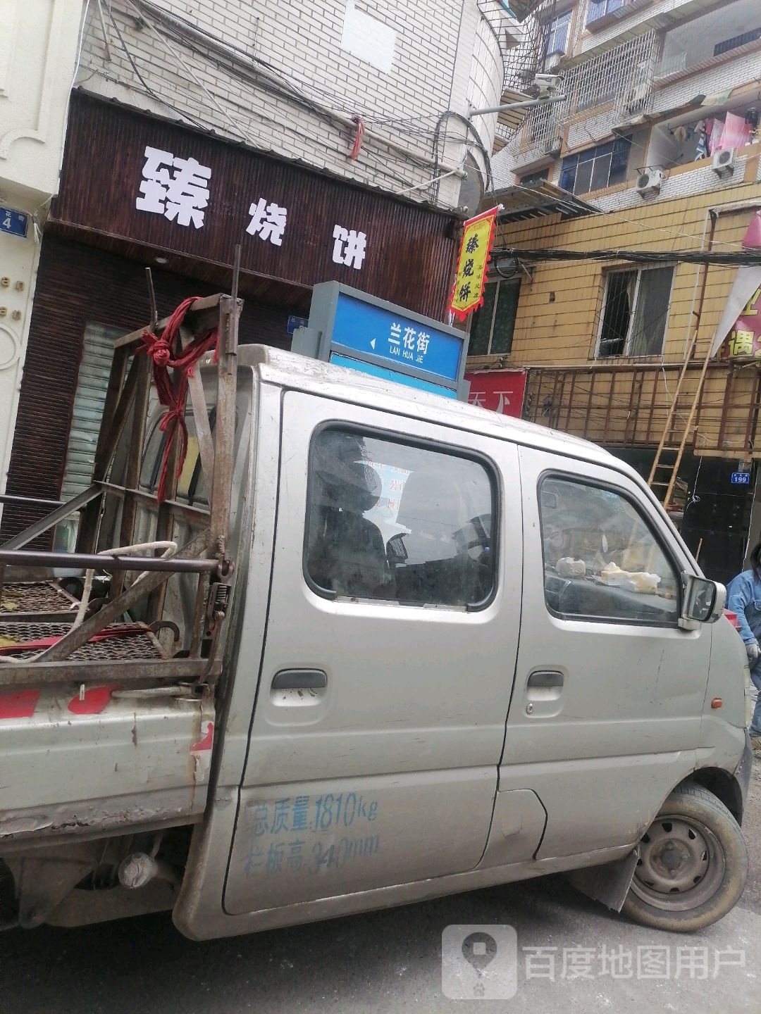 威原县臻烧饼店