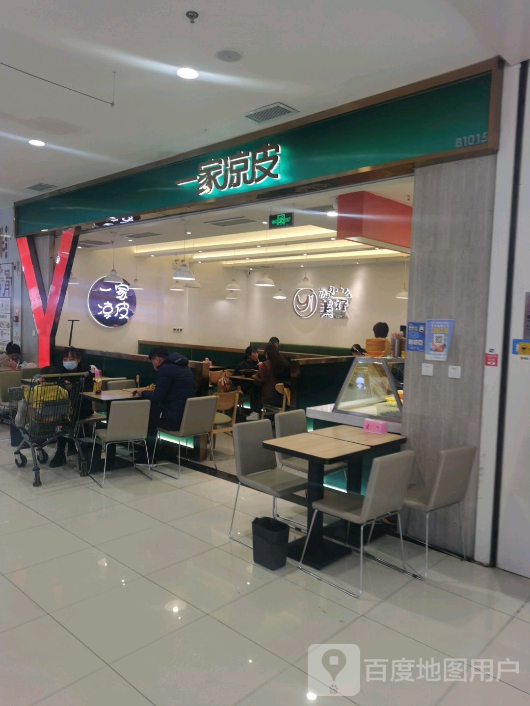 一家凉皮(枣庄滕州万达广场店)