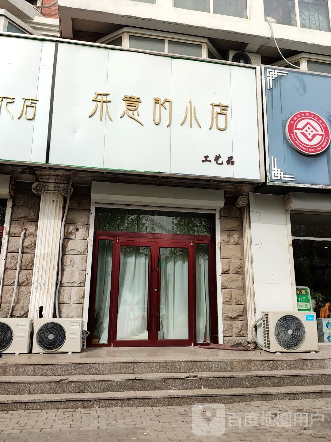 乐意的小吃