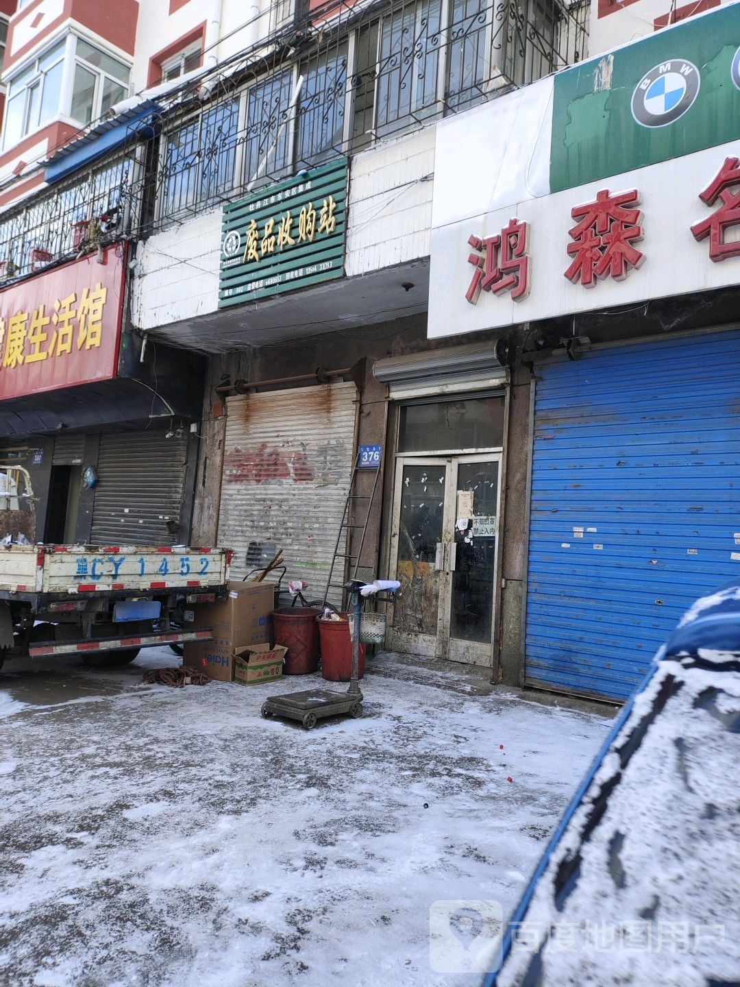 牡丹江市东安区集成废品收购站