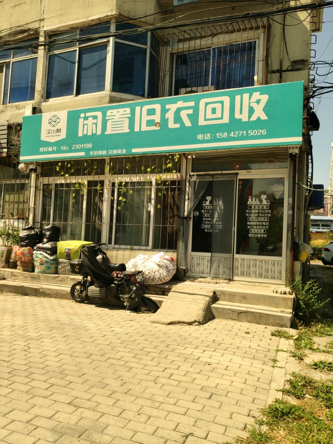汉小帮闲置旧衣回收