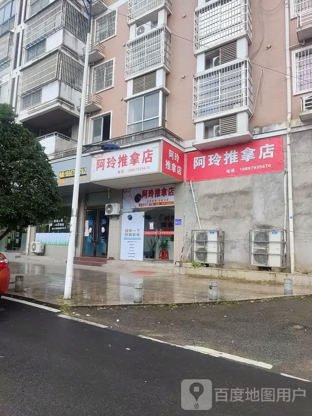 阿玲推拿店环境
