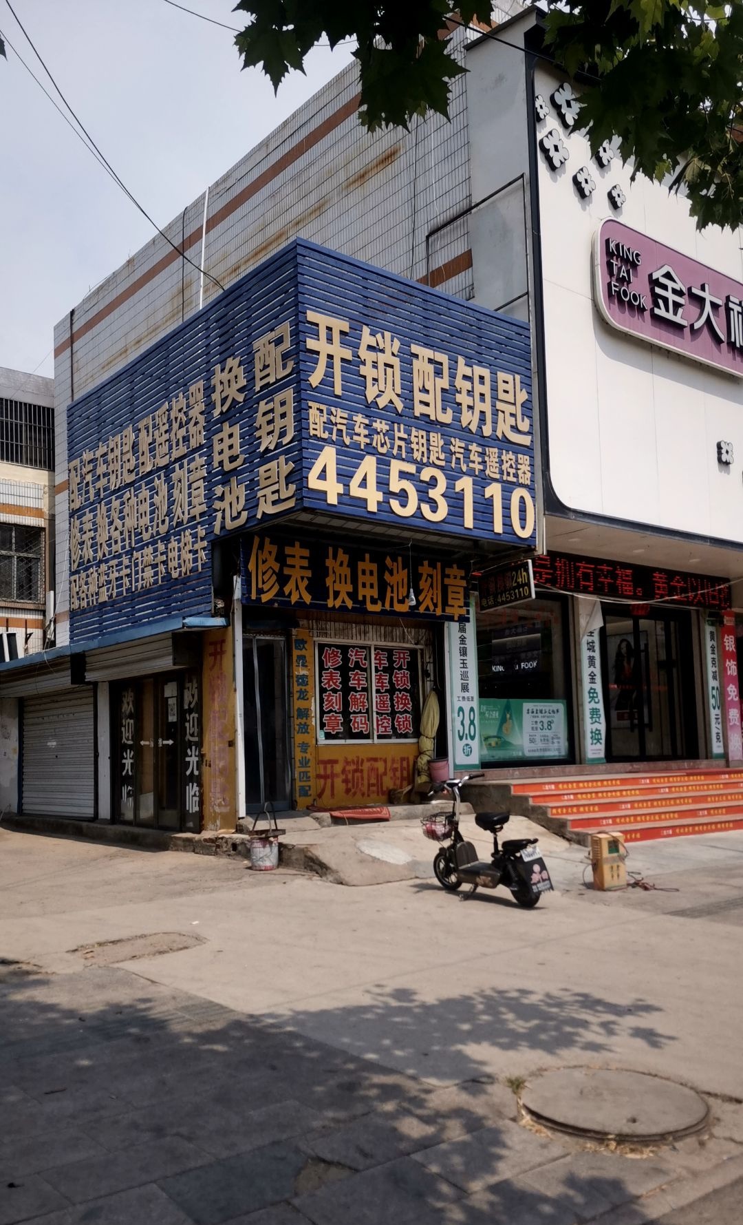开锁配钥匙