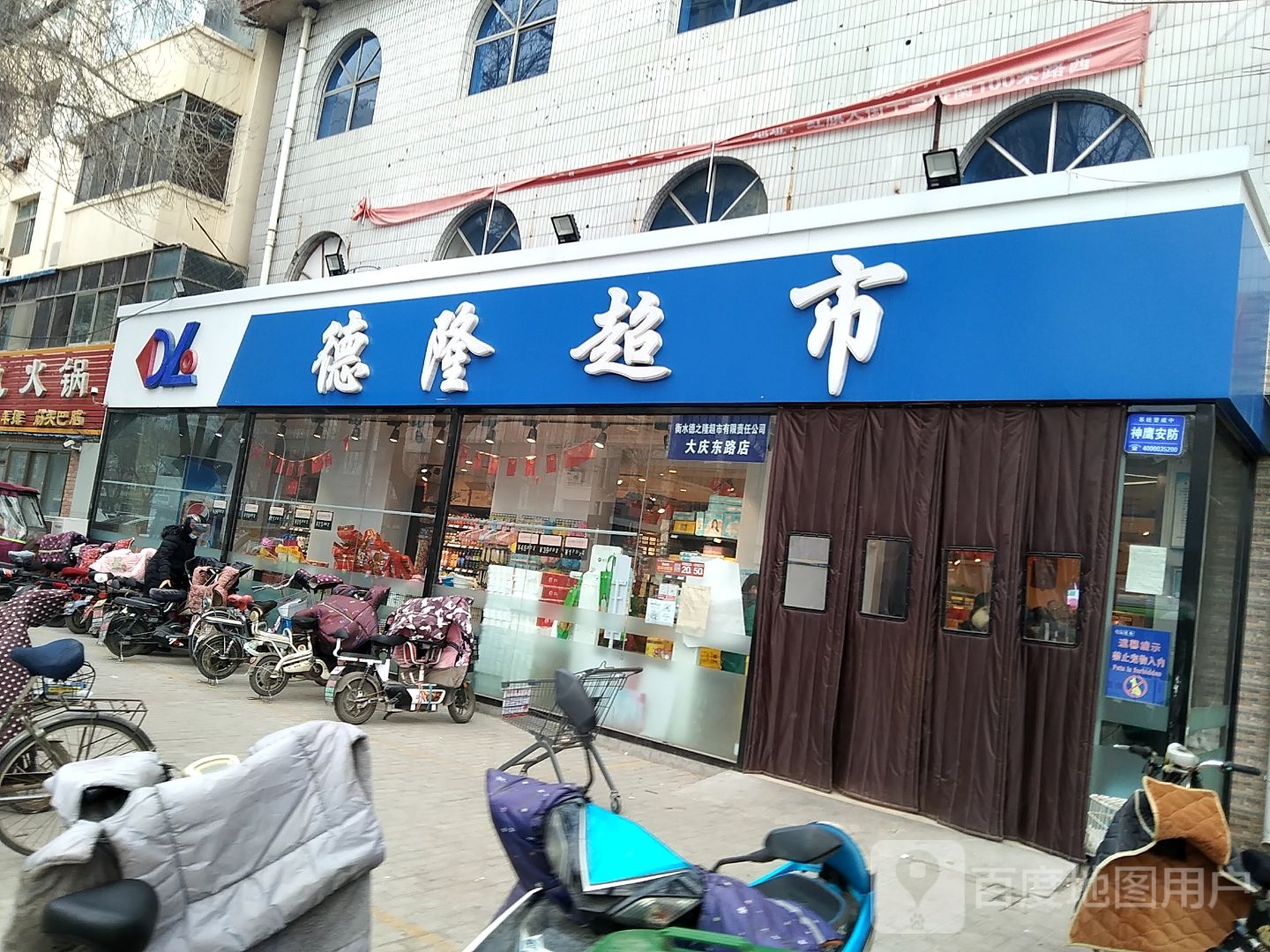 德隆超市(大庆东路店)