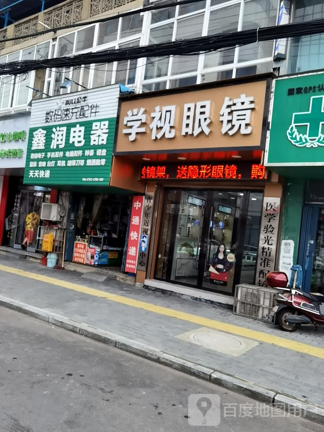 学视眼睛(学院路店)