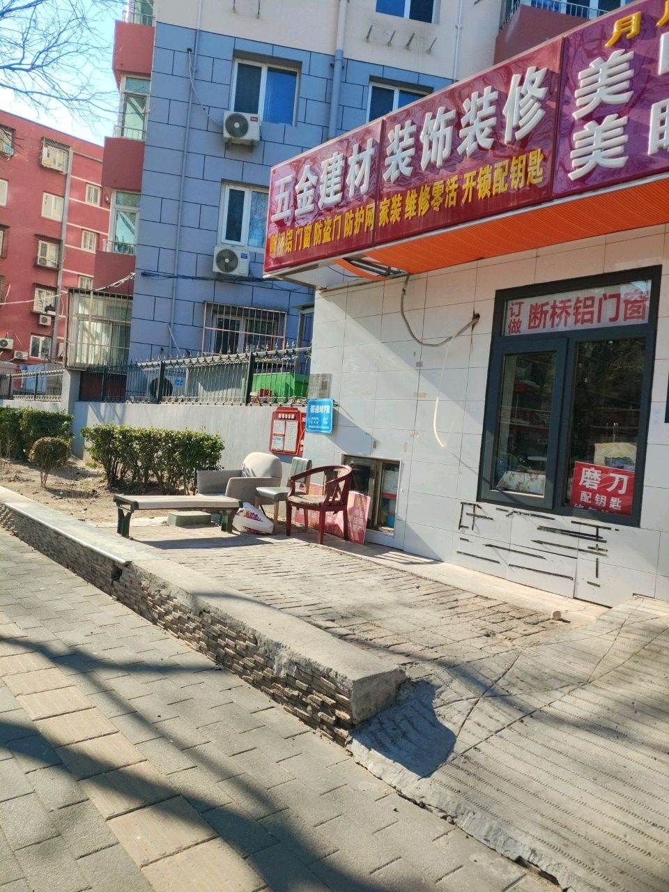 五金建材装饰装修