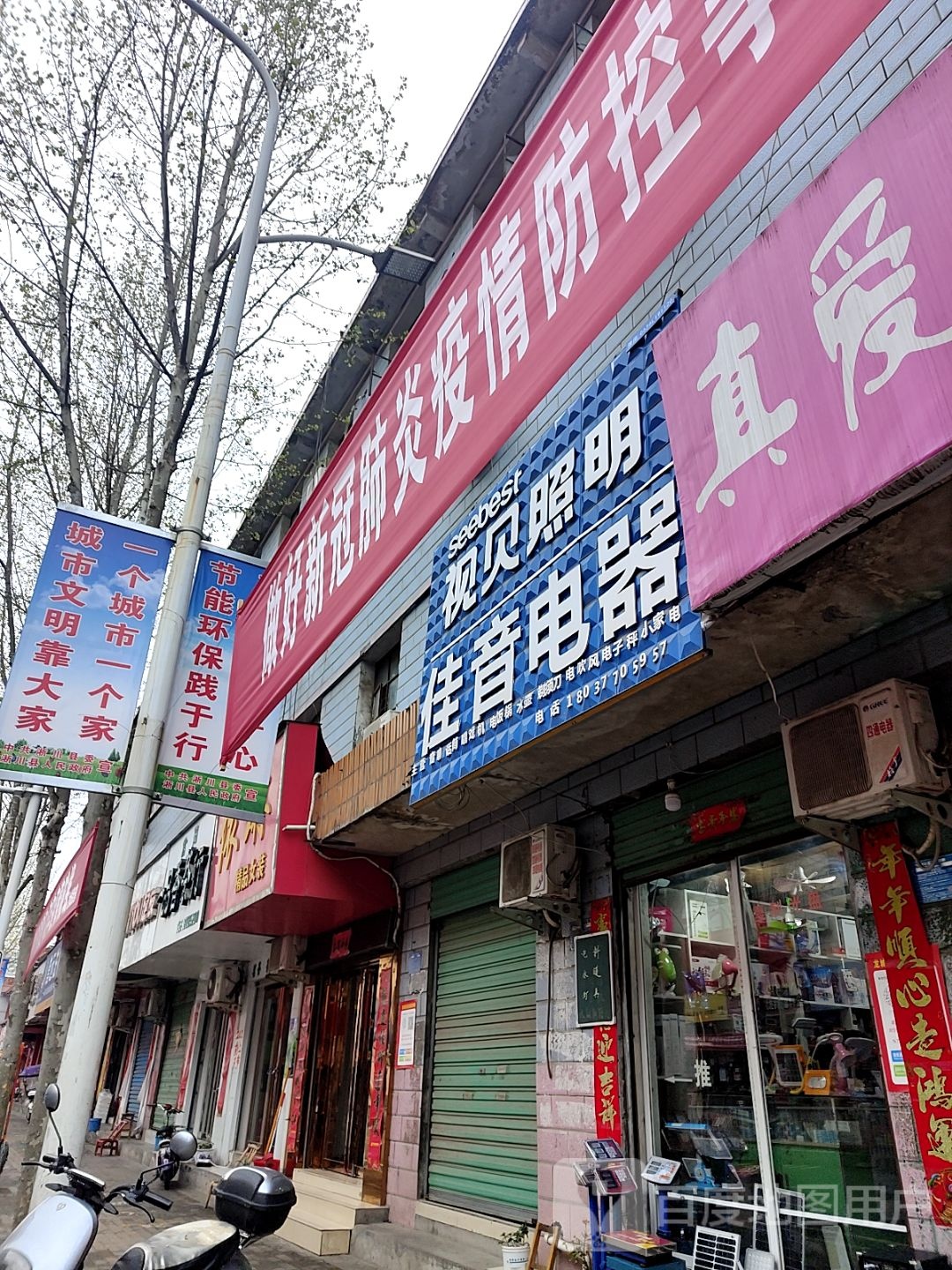 淅川县佳音电器(灌河路店)