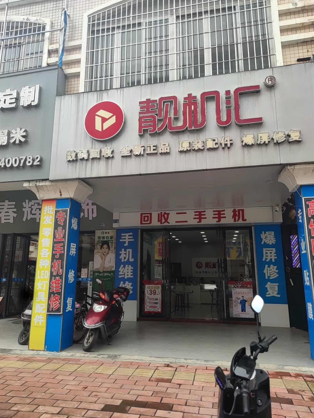 靓机汇(朝阳路店)