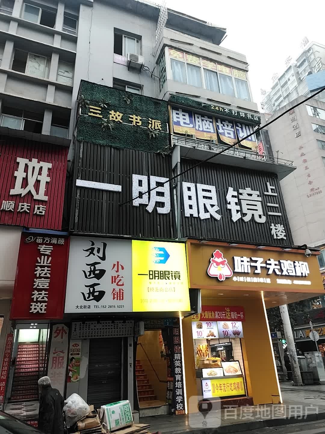 明眼镜