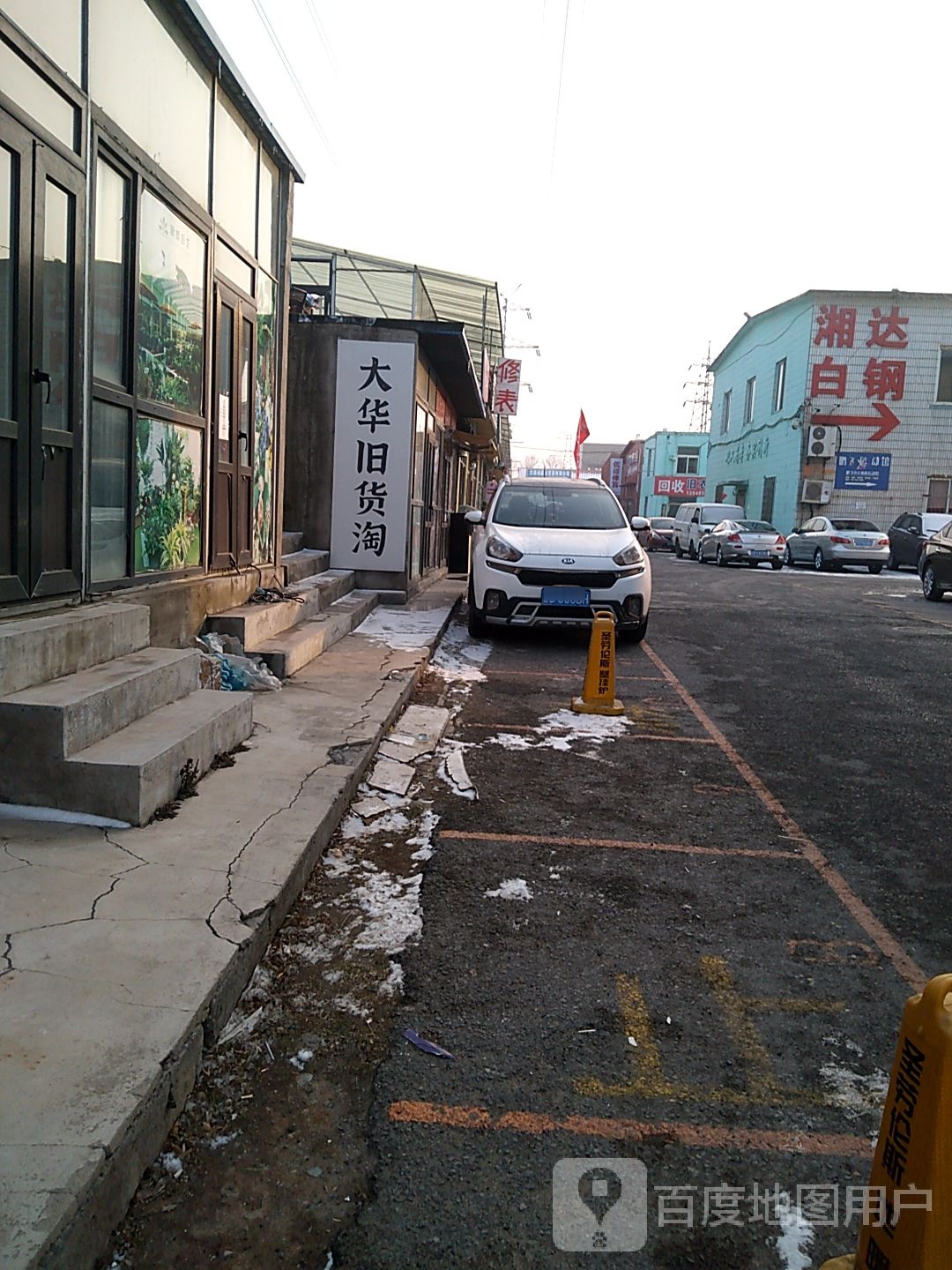 大华旧货淘