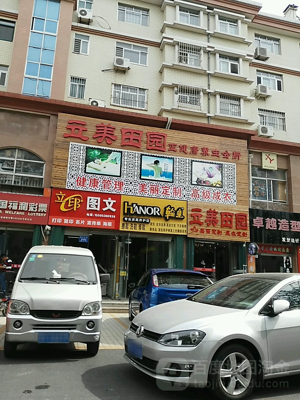 立美田园亚健康养生堂会所(胜利东街店)