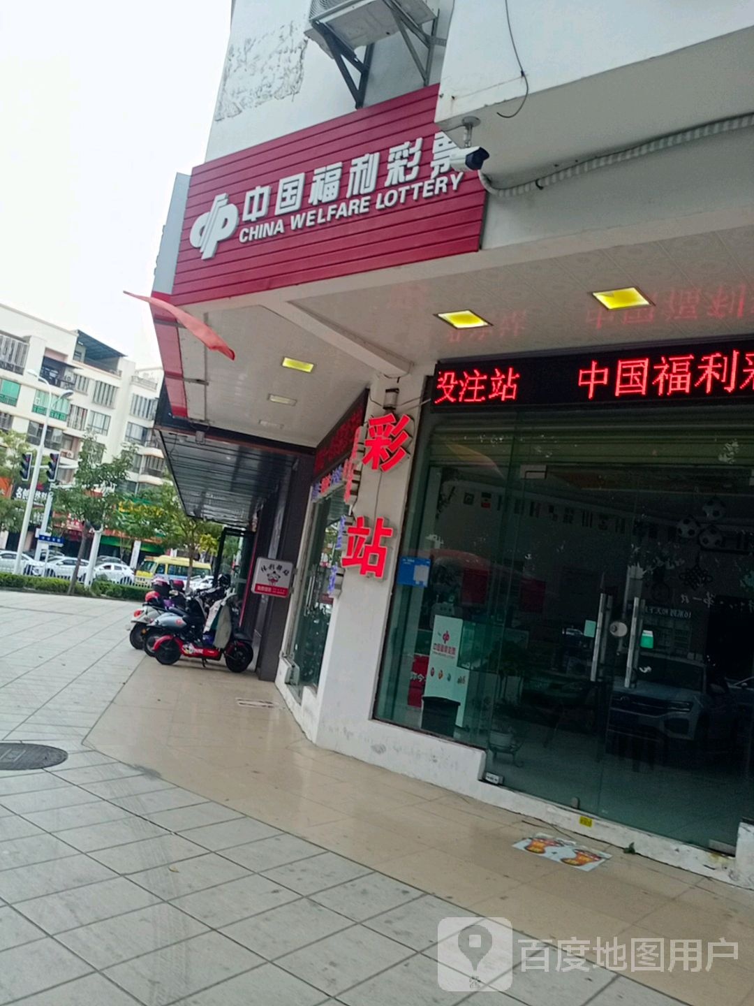 中国福利彩票(文化北路店)