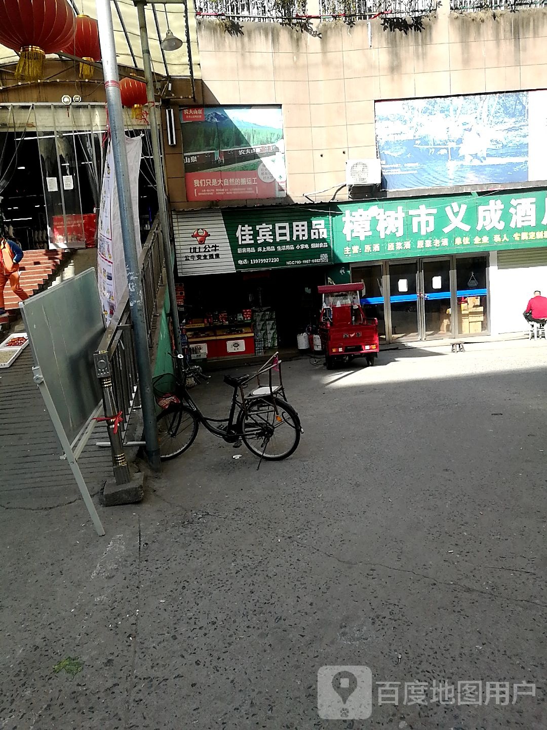 佳宾日用品