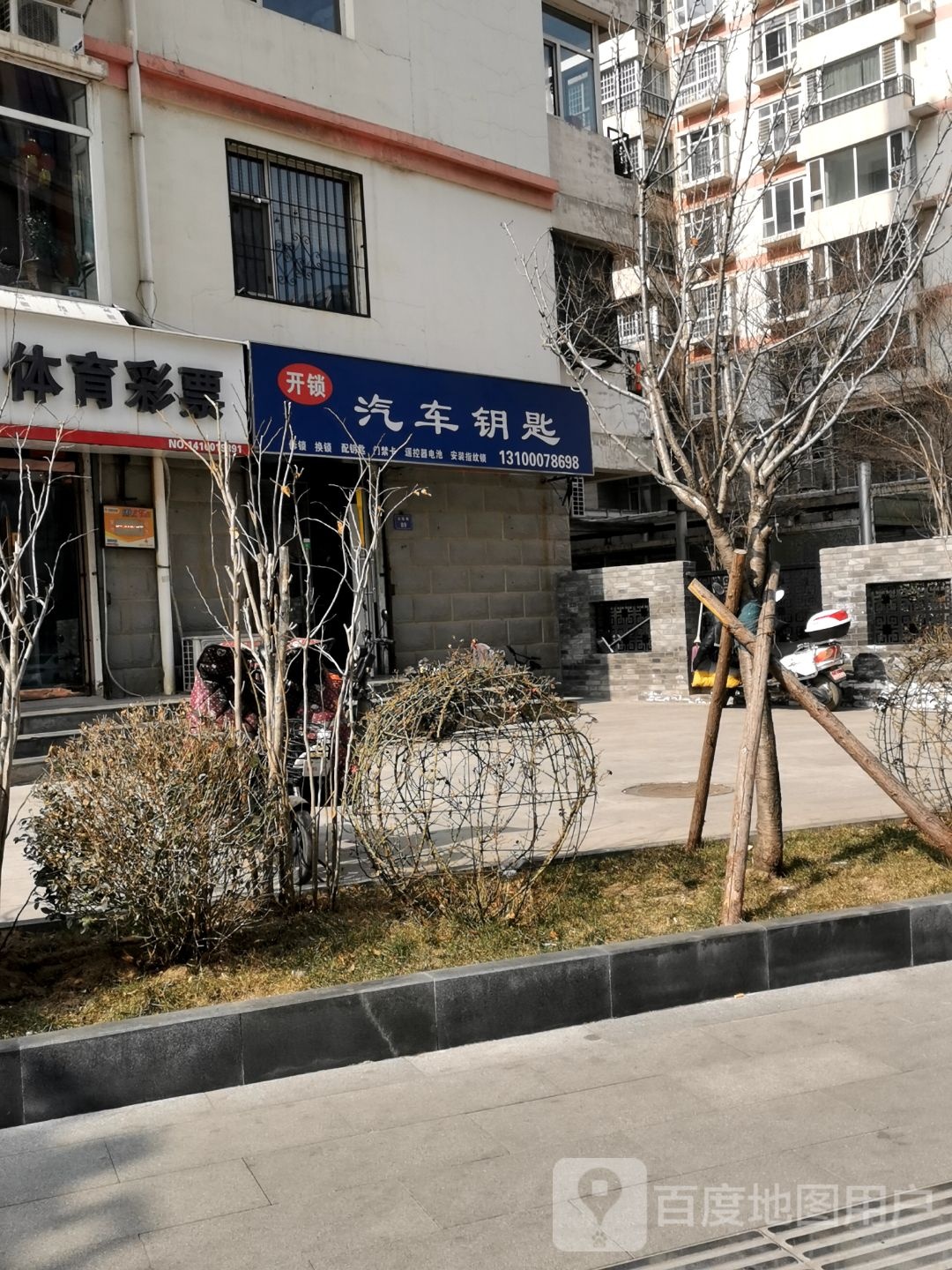 森焱锁业·开锁·汽车钥匙工作室