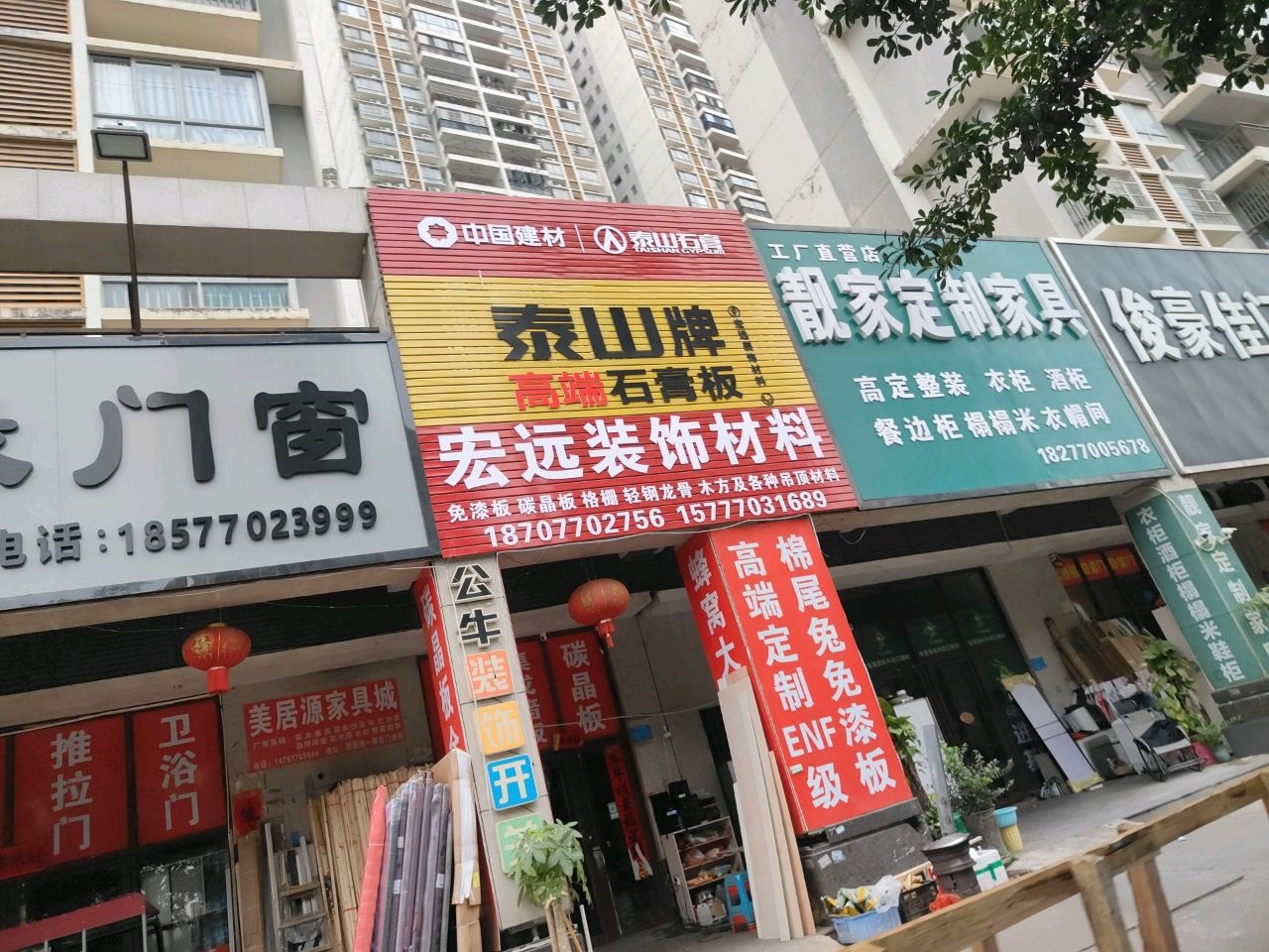 宏远装饰材料(碧玉园店)