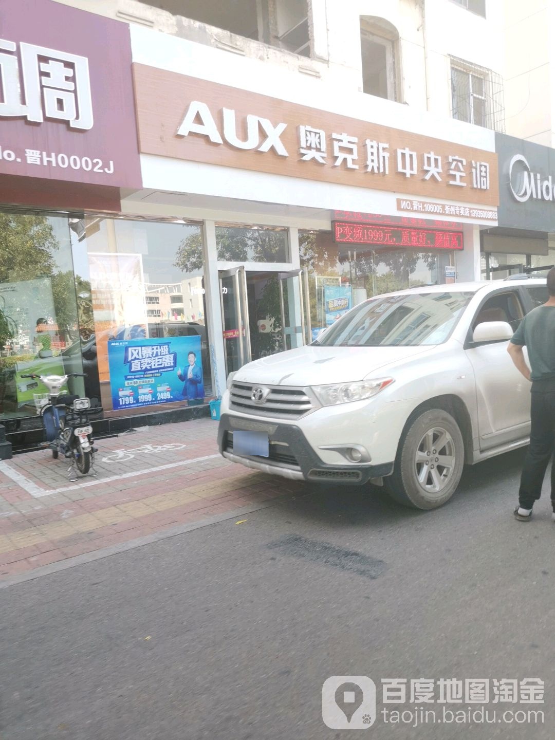 AUX奥克斯中央空调(和平东街店)