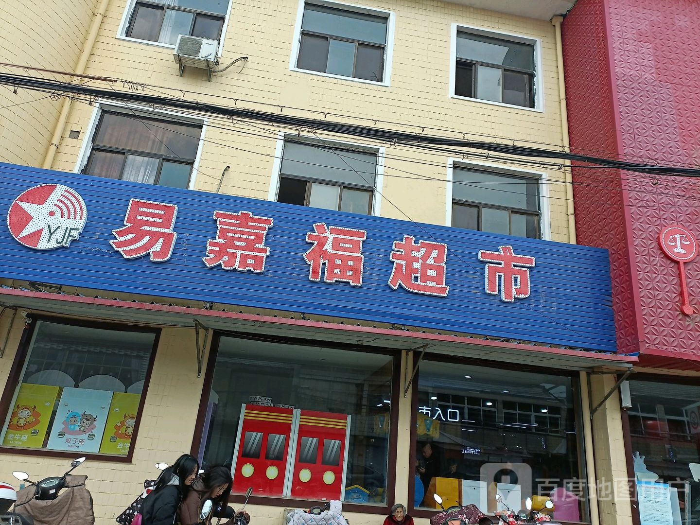 易嘉福乐购物广场