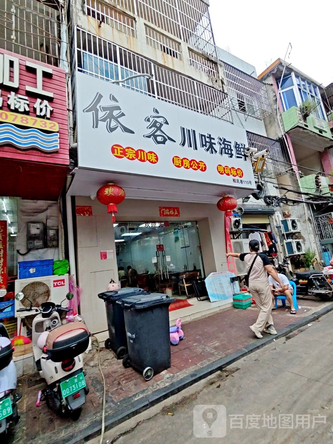 依客川味海鲜(第一市场店)