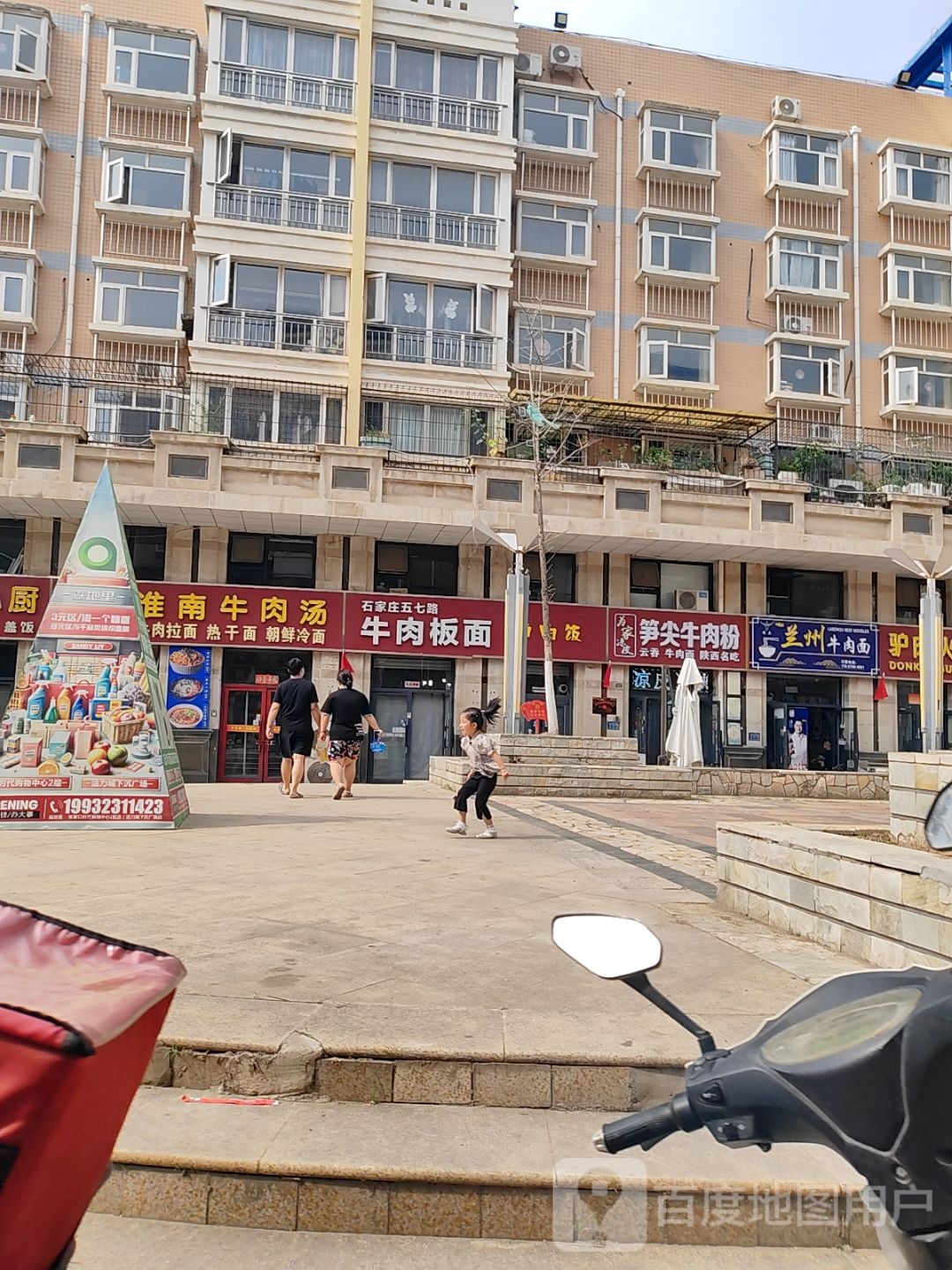 清真兰州牛肉面