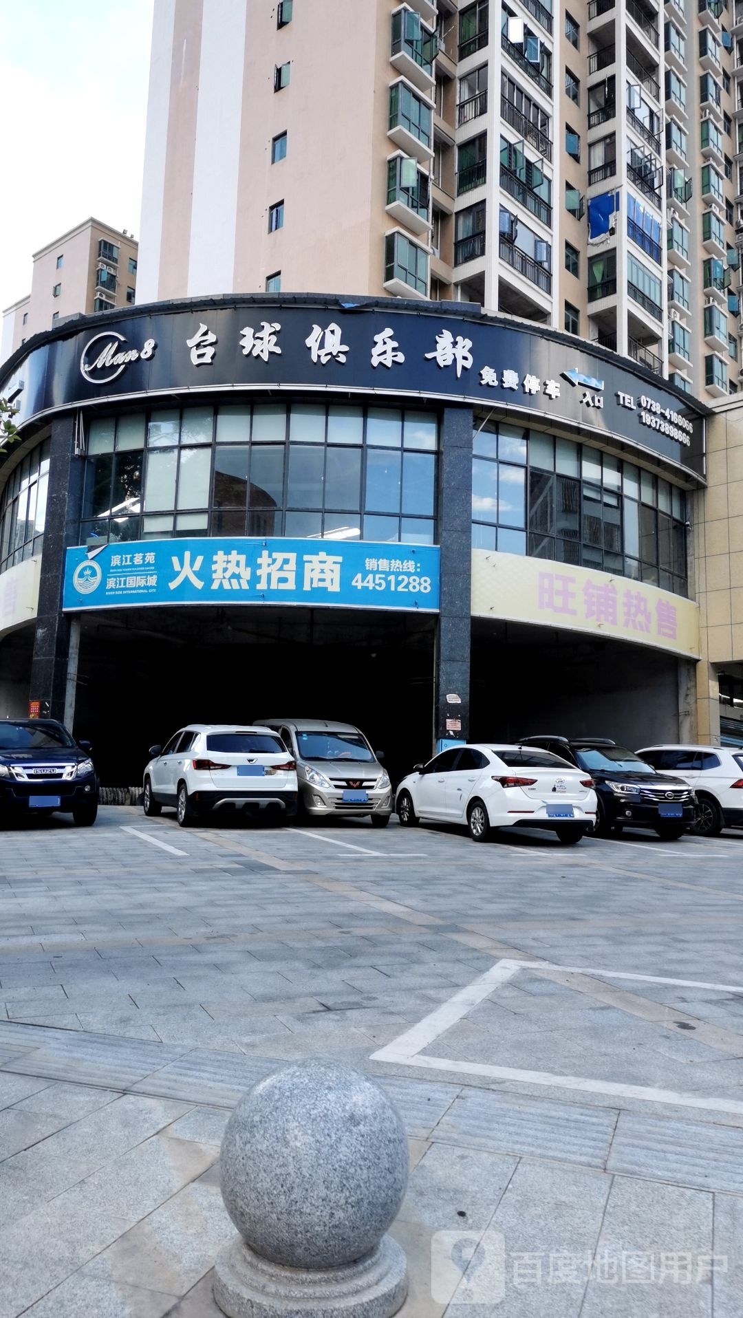 Man8台球俱乐部