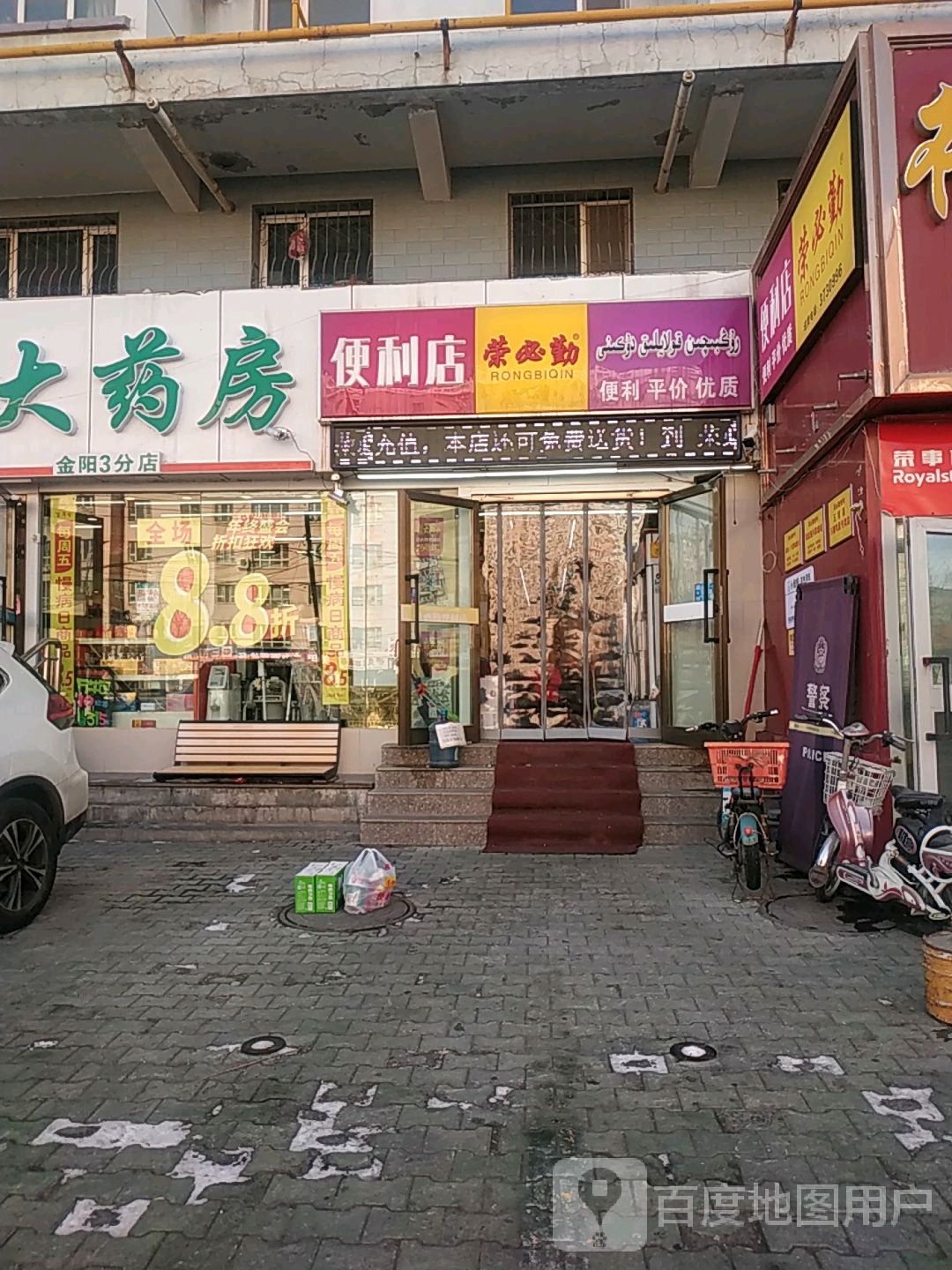 荣必勤便利店(嵩山街)