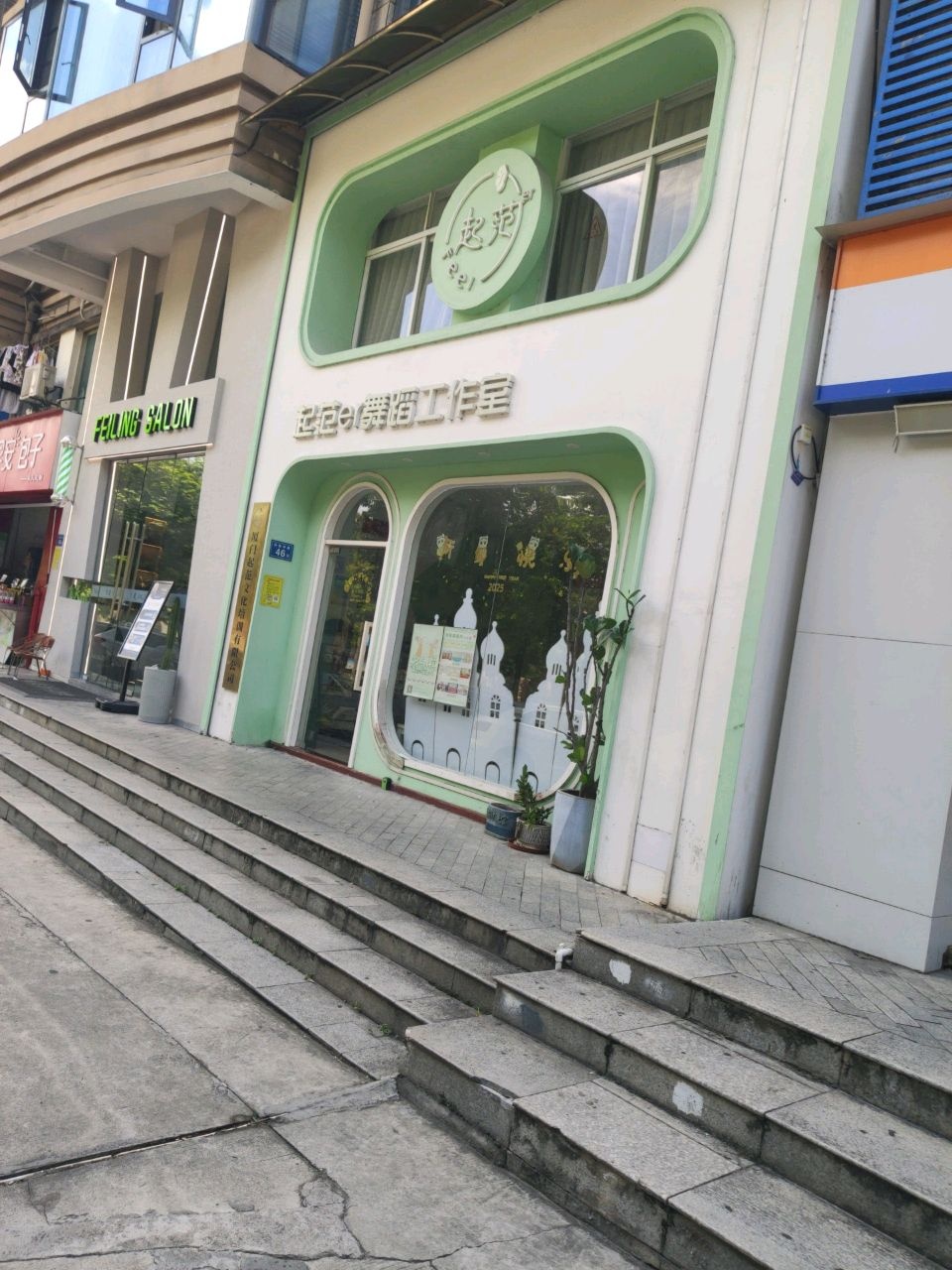 起范er舞蹈工作室