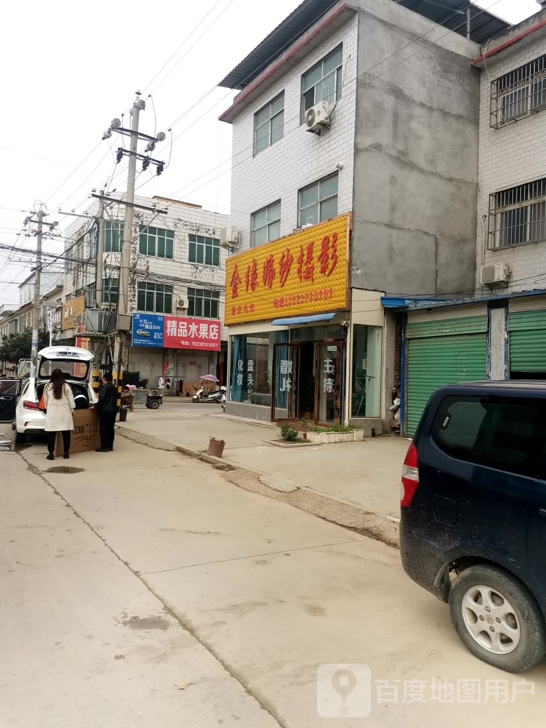 唐河县大河屯镇精品水果店