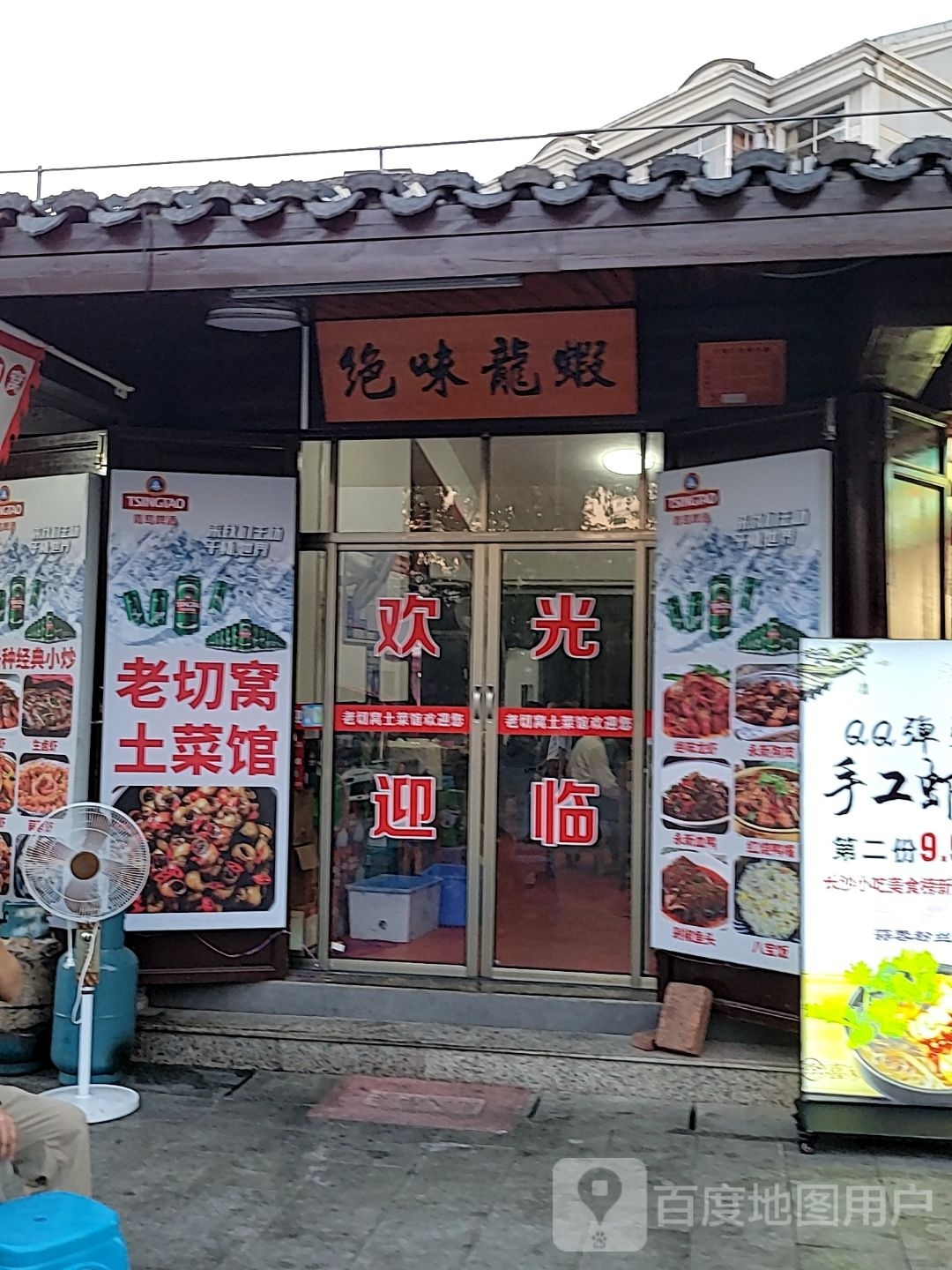 绝味龙虾(义山西路店)