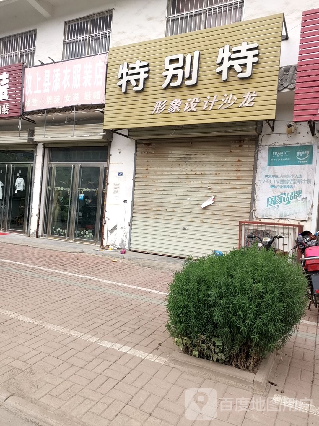 特别特形象设计沙龙h(育才路店)