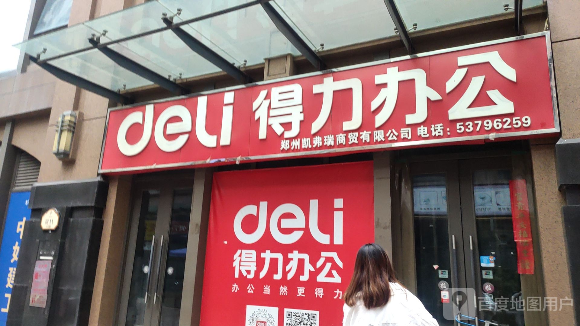 得力文具(祥盛街店)