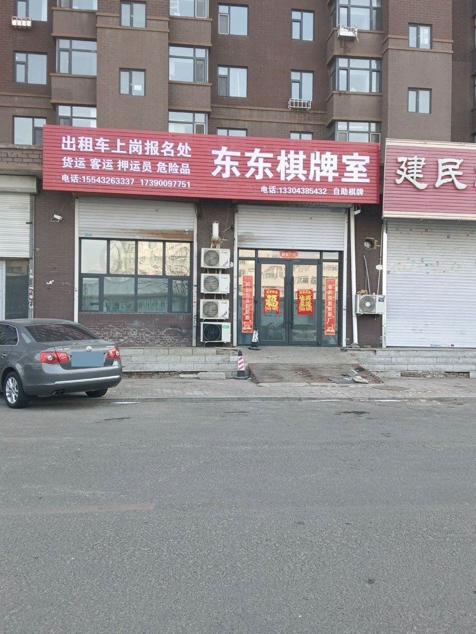 东东棋牌室(锦江南街店)