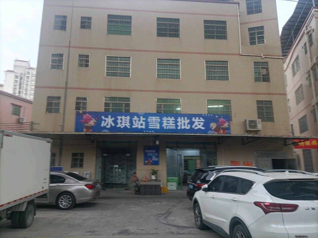 冰琪站雪糕批发